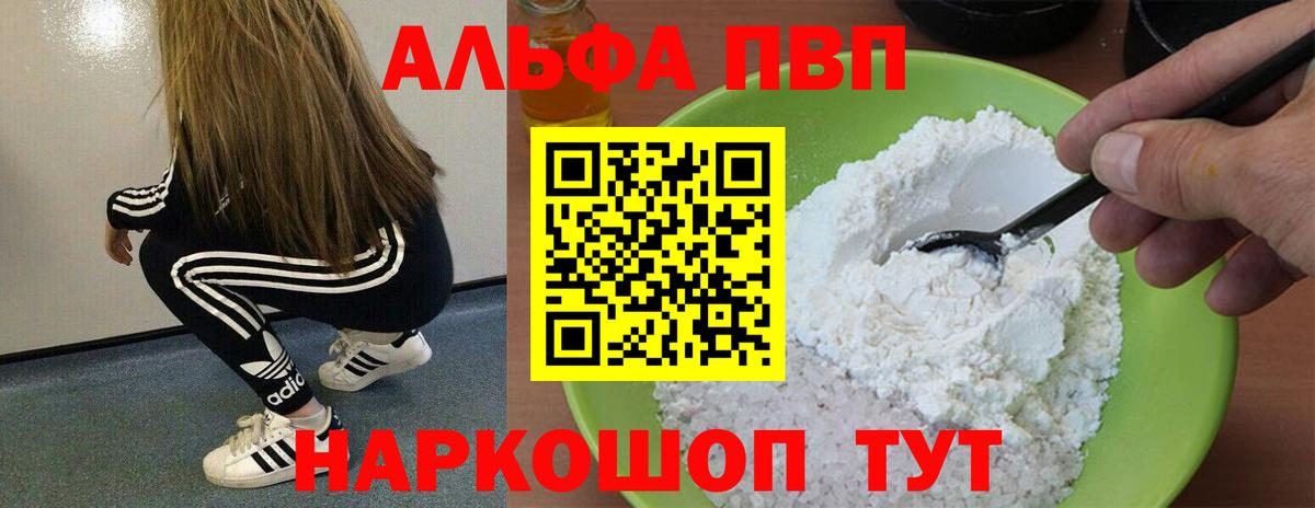 Псков  Alfa_PVP крисы CK  дарнет шоп  Вход с VPN  APVP СК 
