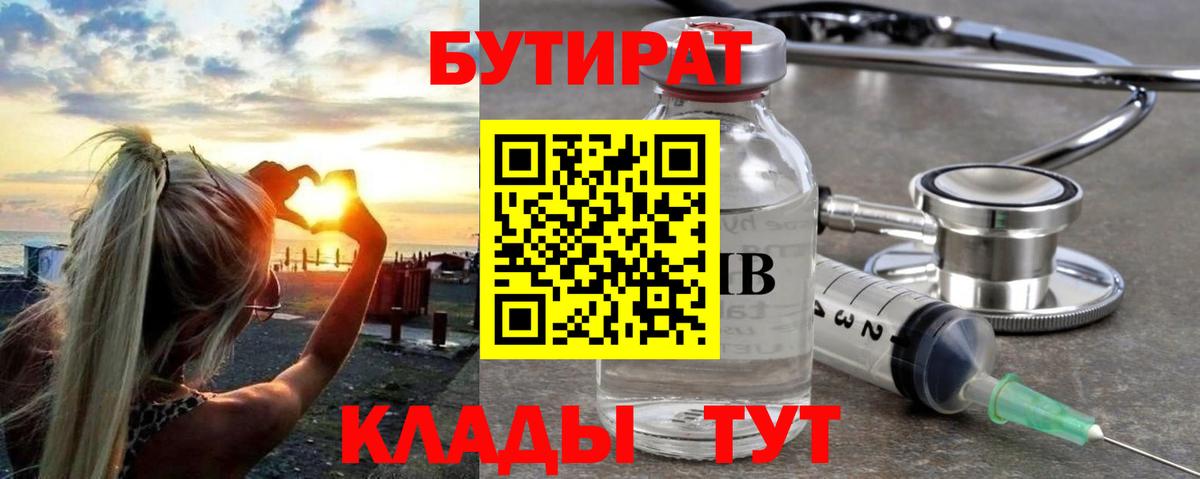 Бутират буратино Псков