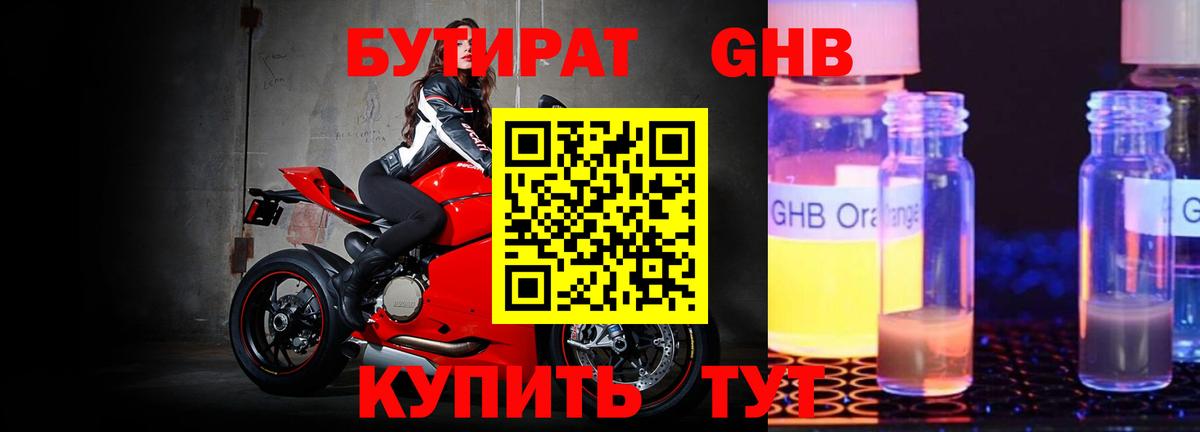 Бутират буратино  БУТИРАТ  Псков  Вход с VPN 