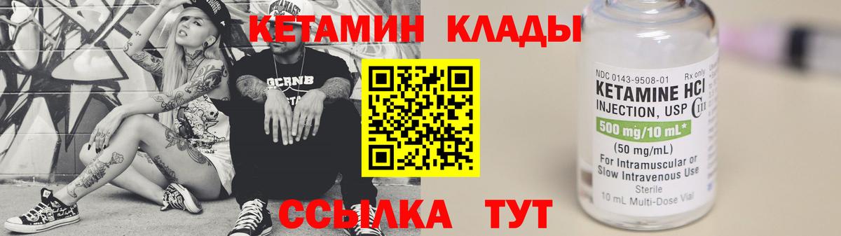 Кетамин VHQ  Вход с VPN  КЕТАМИН VHQ  Псков 