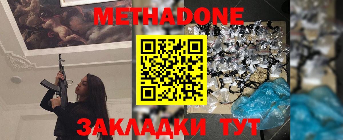 Псков  МЕТАДОН белоснежный  Вход с VPN 
