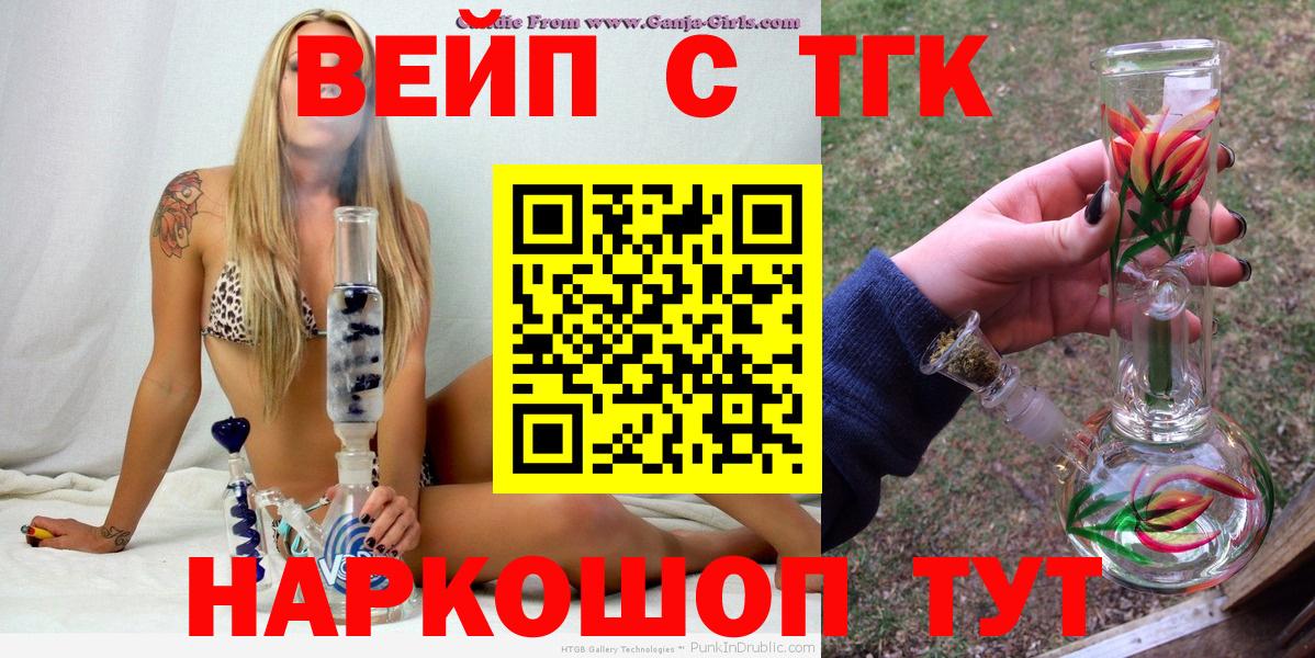 ТГК THC oil Псков