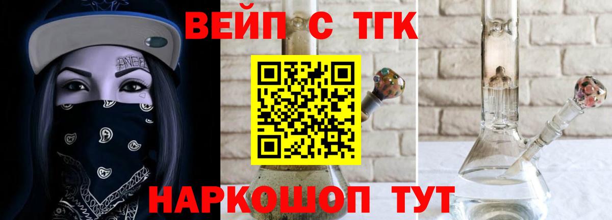Псков  ТГК вейп с тгк  Вход с VPN  ТГК жижа 